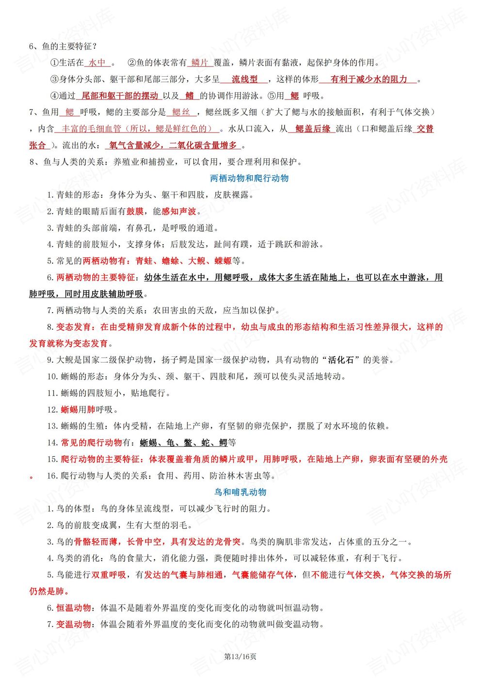 初中生物 | 新教材初一上册章节重点知识汇总插图初中生物7