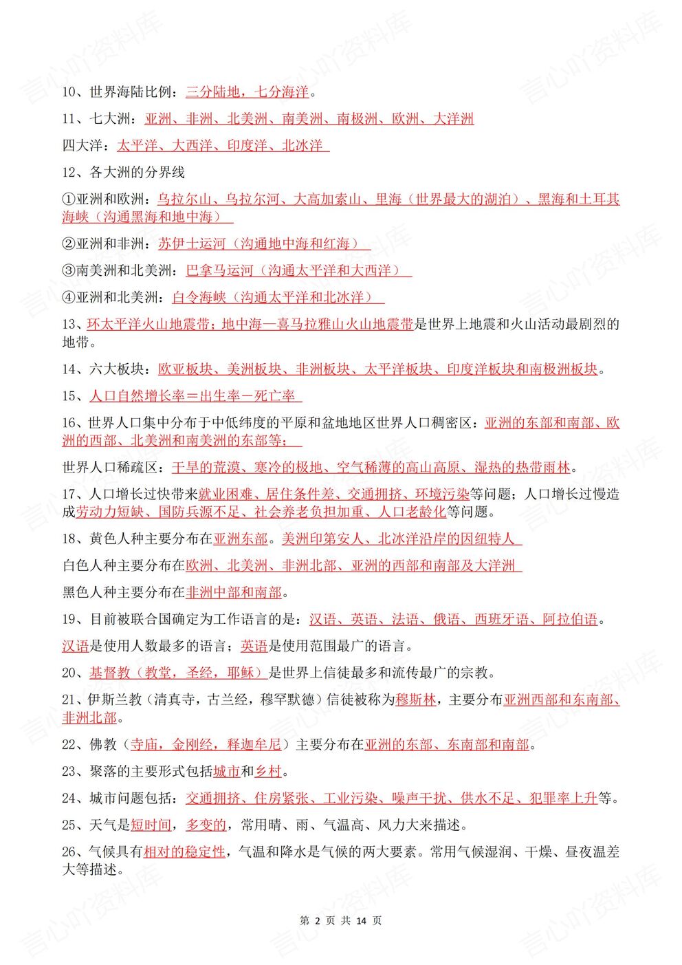 初中地理 | 地理会考复习重点知识考点梳理插图初中地理1