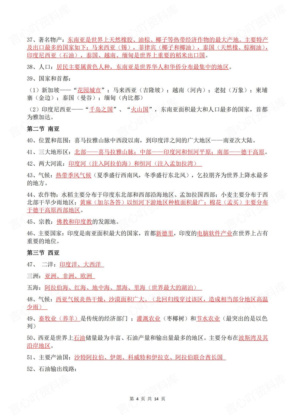 初中地理 | 地理会考复习重点知识考点梳理插图初中地理3