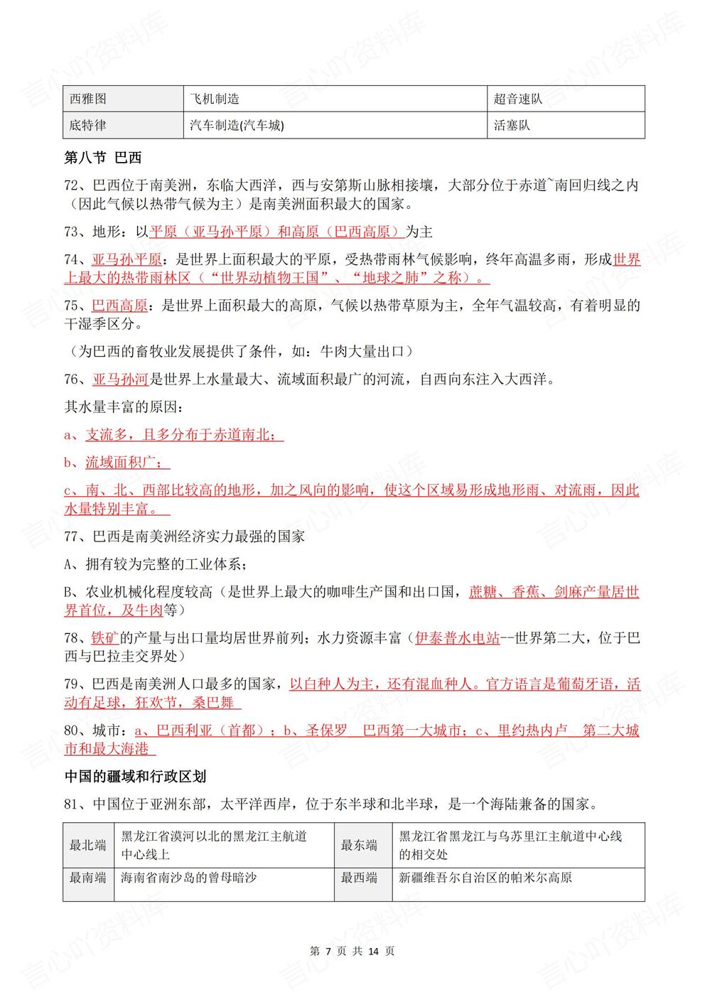 初中地理 | 地理会考复习重点知识考点梳理插图初中地理4