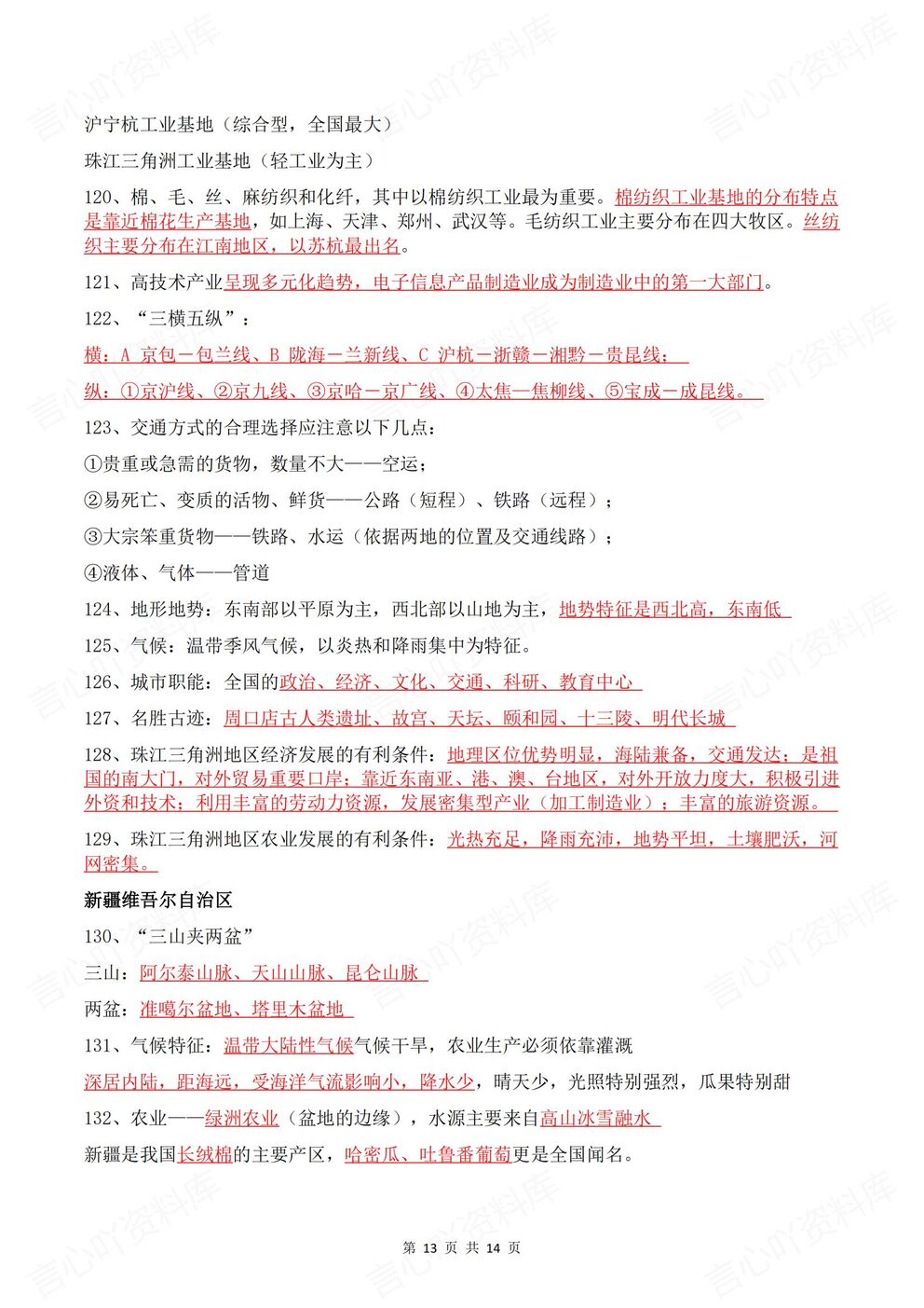 初中地理 | 地理会考复习重点知识考点梳理插图初中地理8