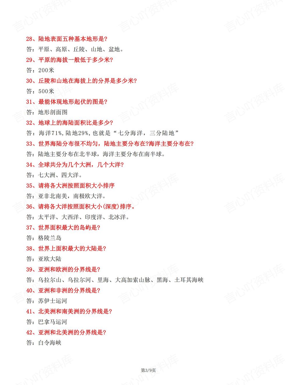 初中地理 | 新教材初一上册124个常考简答题及答案插图初中地理2