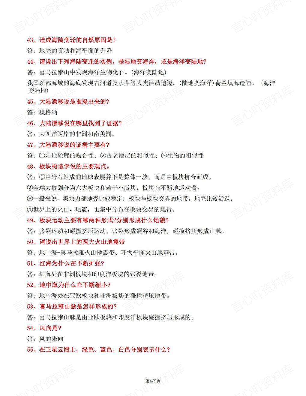 初中地理 | 新教材初一上册124个常考简答题及答案插图初中地理3