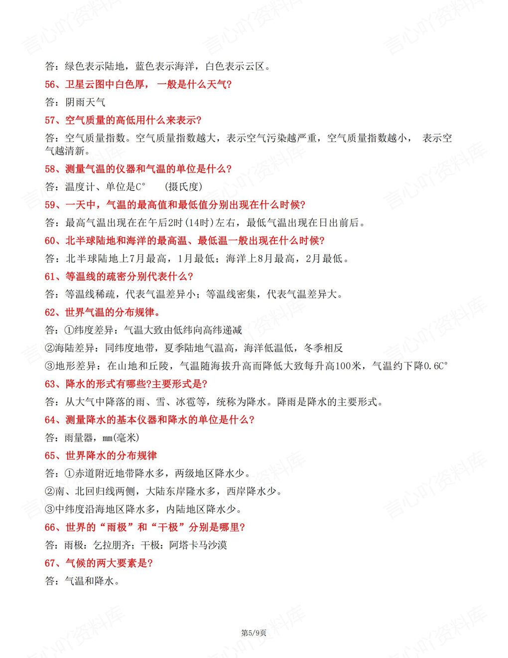 初中地理 | 新教材初一上册124个常考简答题及答案插图初中地理4