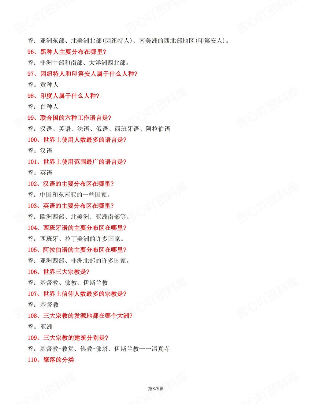 初中地理 | 新教材初一上册124个常考简答题及答案插图初中地理7