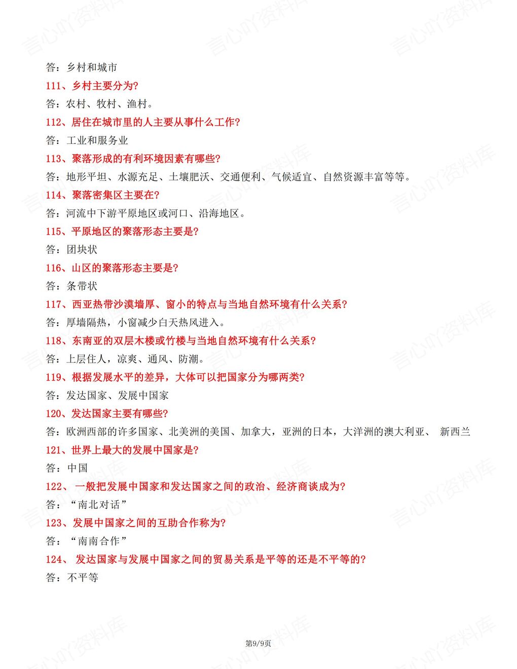 初中地理 | 新教材初一上册124个常考简答题及答案插图初中地理8