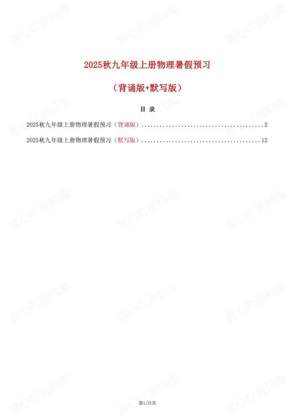 初中物理 | 新教材初三上册暑假预习填空背诵清单-言心吖资料库