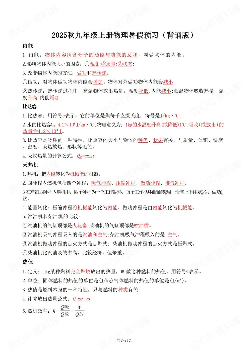 初中物理 | 新教材初三上册暑假预习填空背诵清单插图初中物理1