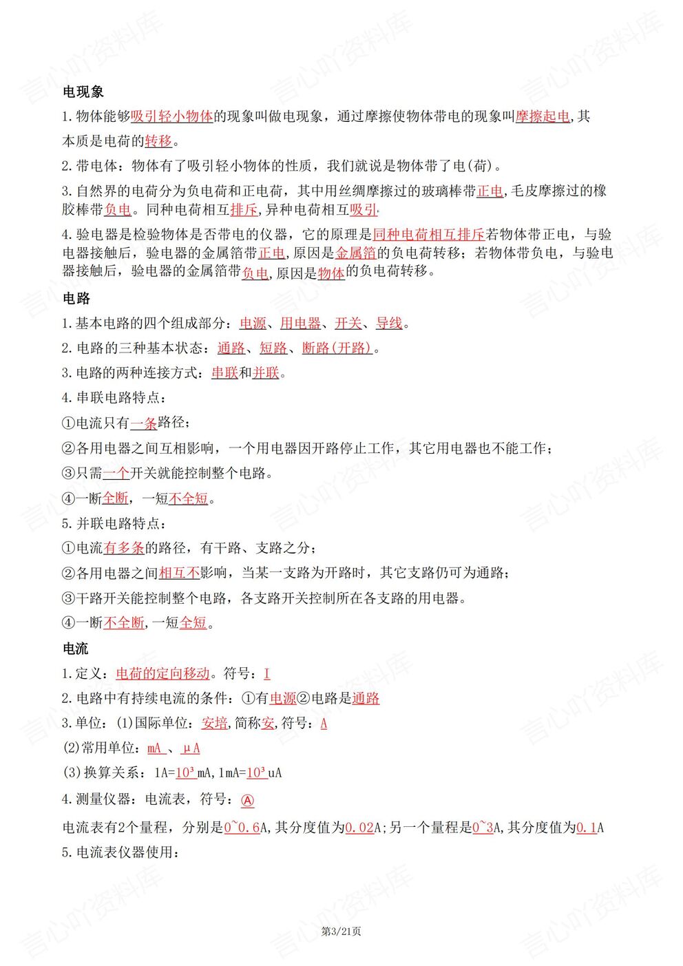 初中物理 | 新教材初三上册暑假预习填空背诵清单插图初中物理2