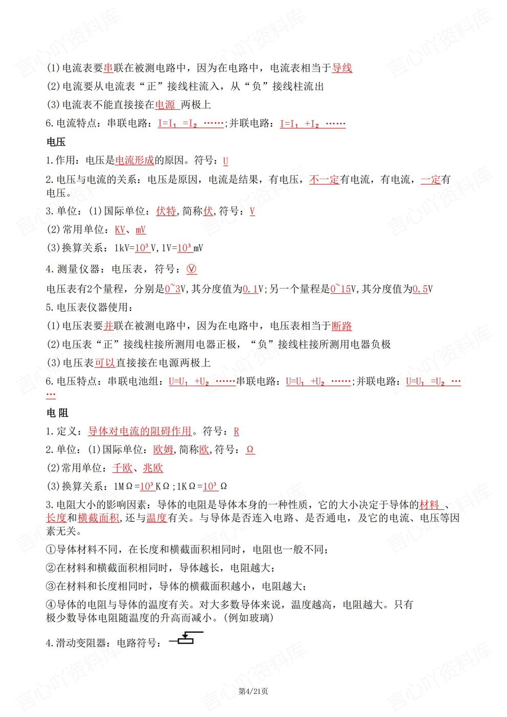 初中物理 | 新教材初三上册暑假预习填空背诵清单插图初中物理3