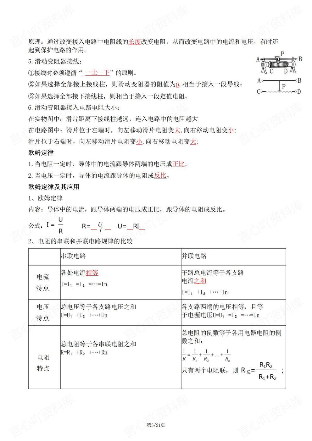 初中物理 | 新教材初三上册暑假预习填空背诵清单插图初中物理4