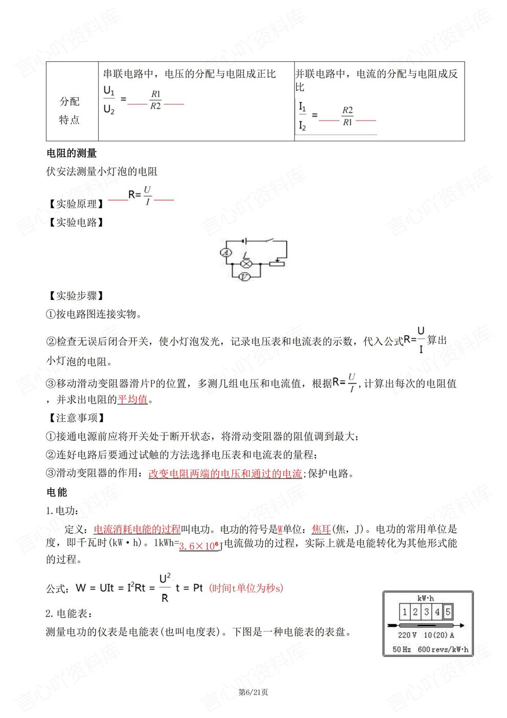 初中物理 | 新教材初三上册暑假预习填空背诵清单插图初中物理5