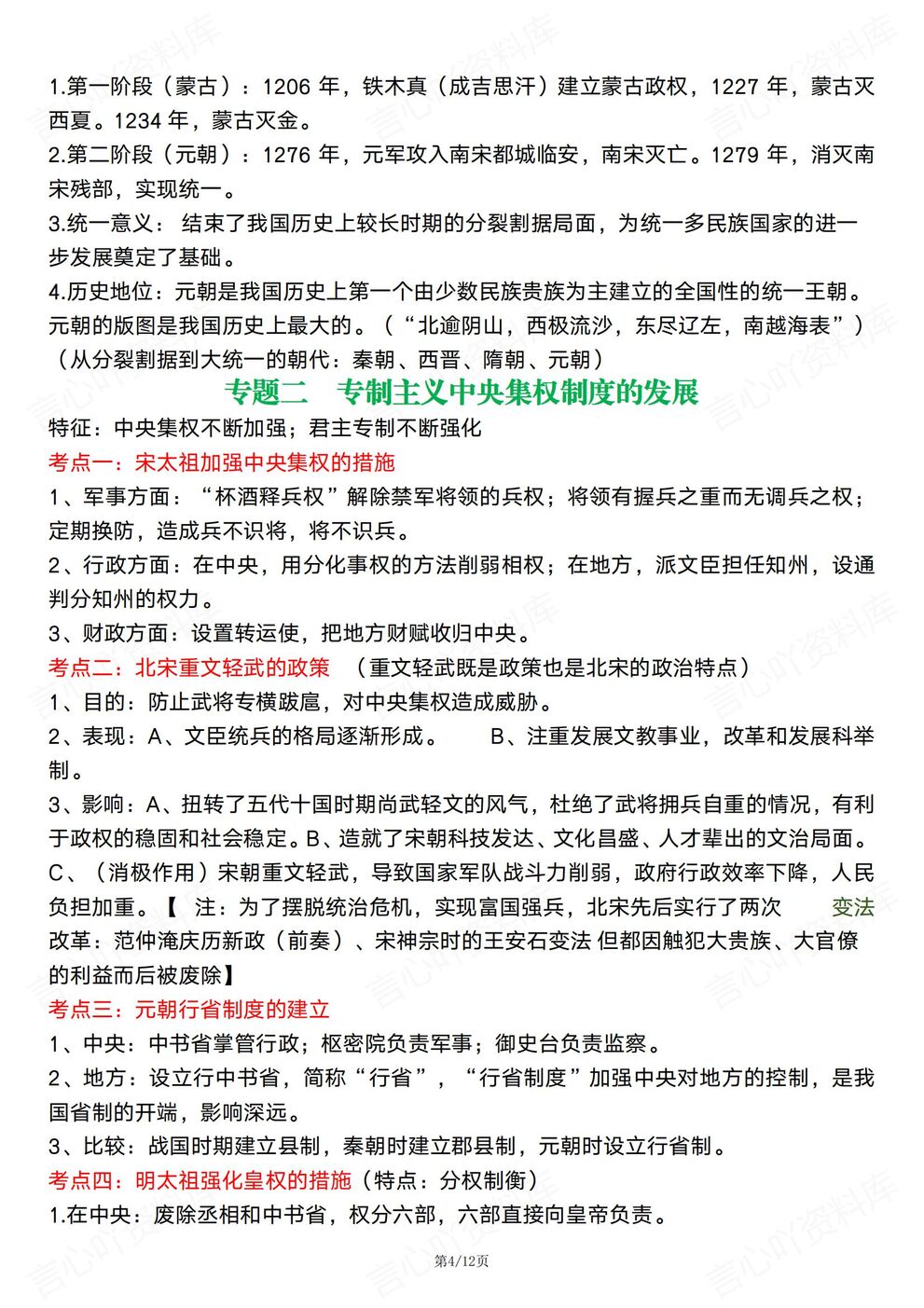 初中历史 | 初一期末复习8大复习专题梳理插图初中历史2