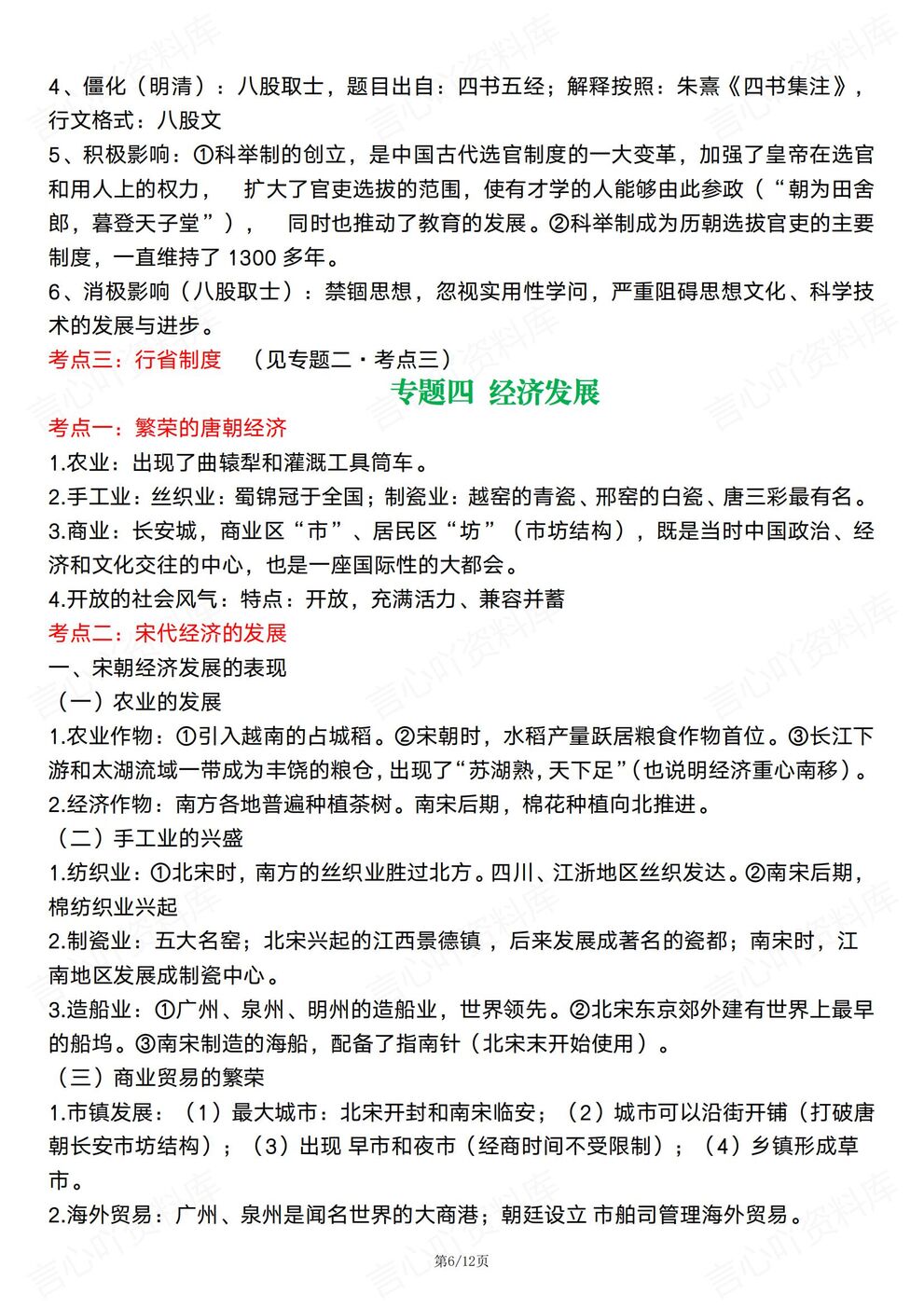 初中历史 | 初一期末复习8大复习专题梳理插图初中历史3