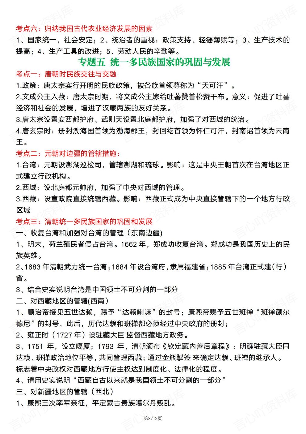 初中历史 | 初一期末复习8大复习专题梳理插图初中历史4