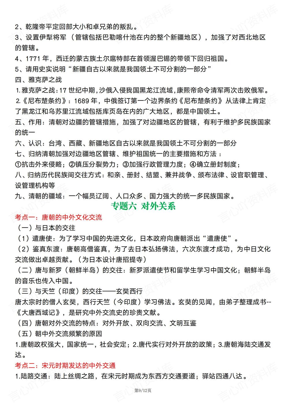 初中历史 | 初一期末复习8大复习专题梳理插图初中历史5