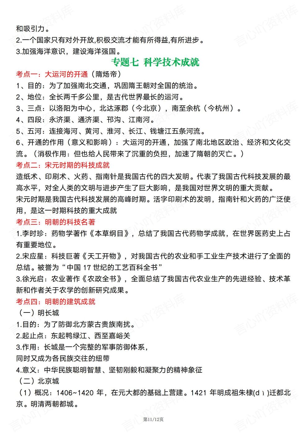 初中历史 | 初一期末复习8大复习专题梳理插图初中历史6