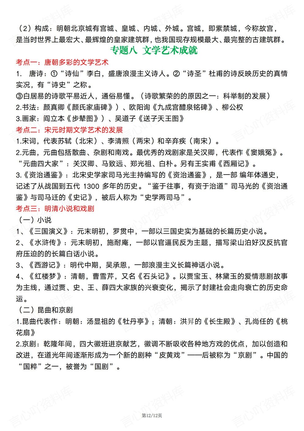 初中历史 | 初一期末复习8大复习专题梳理插图初中历史7