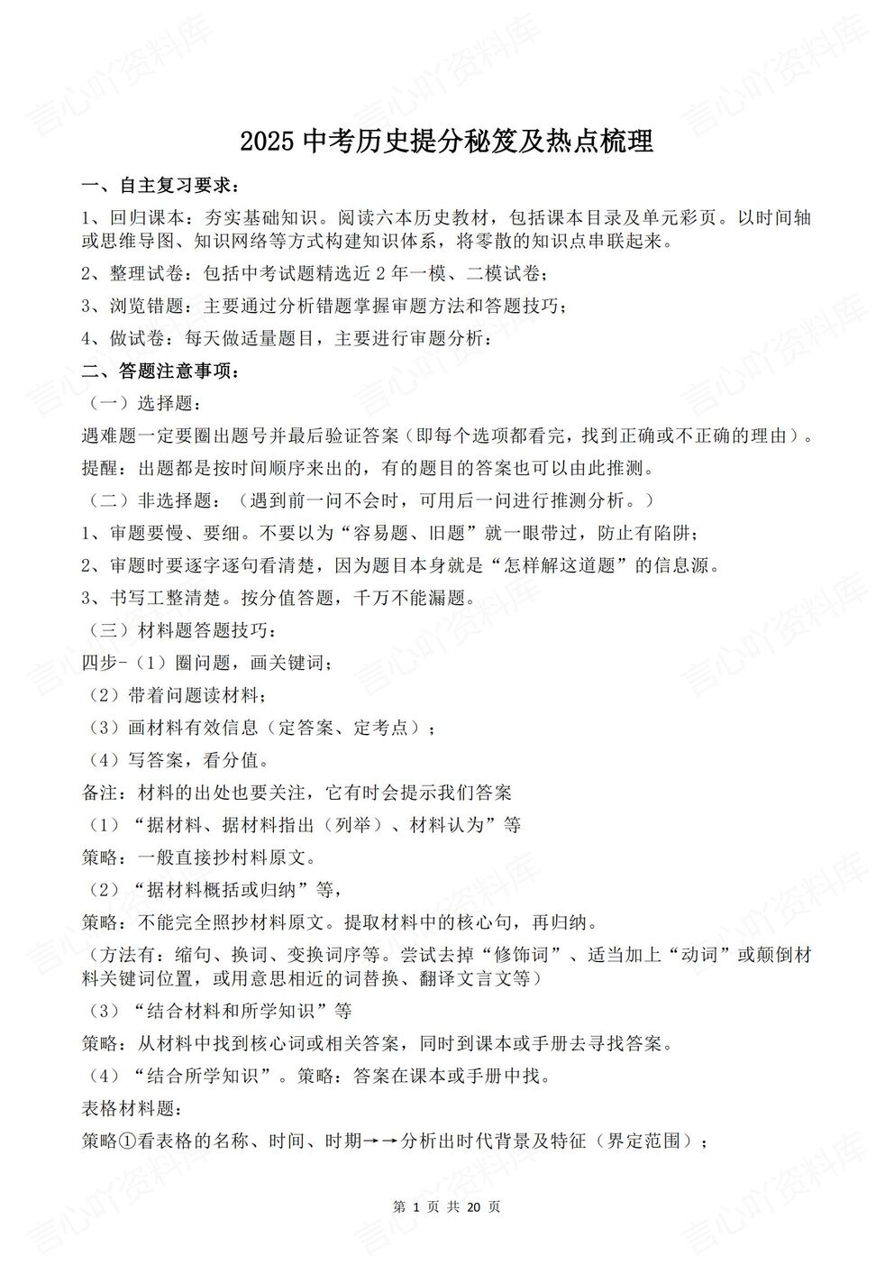 初中历史 | 中考考前复习答题技巧热点汇总-言心吖资料库