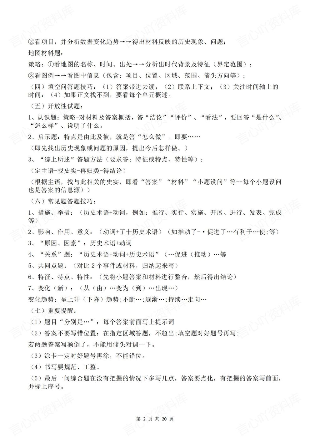 初中历史 | 中考考前复习答题技巧热点汇总插图初中历史1