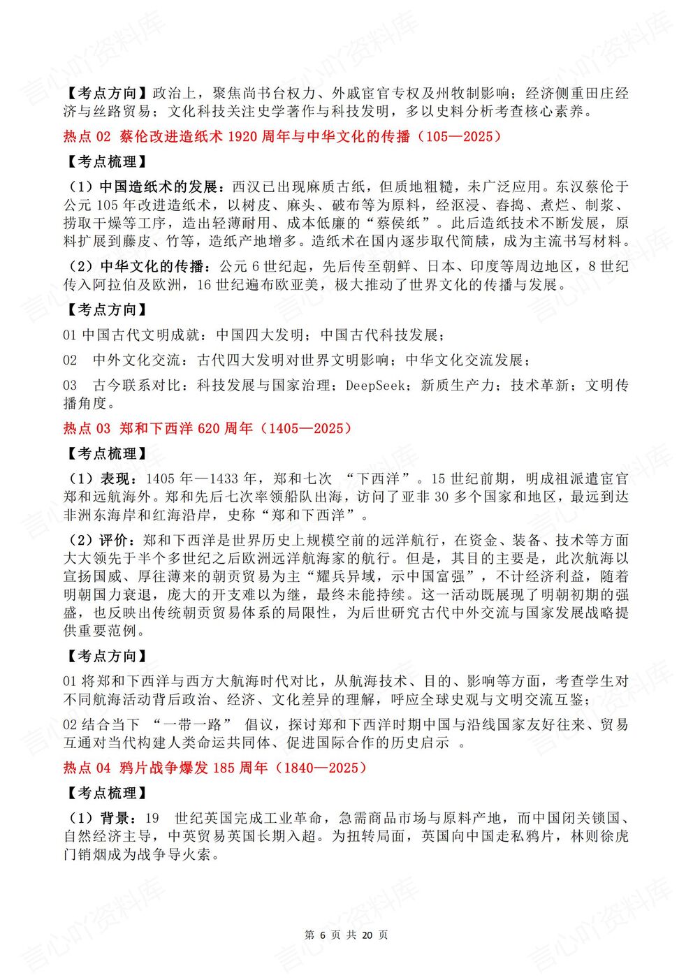 初中历史 | 中考考前复习答题技巧热点汇总插图初中历史5
