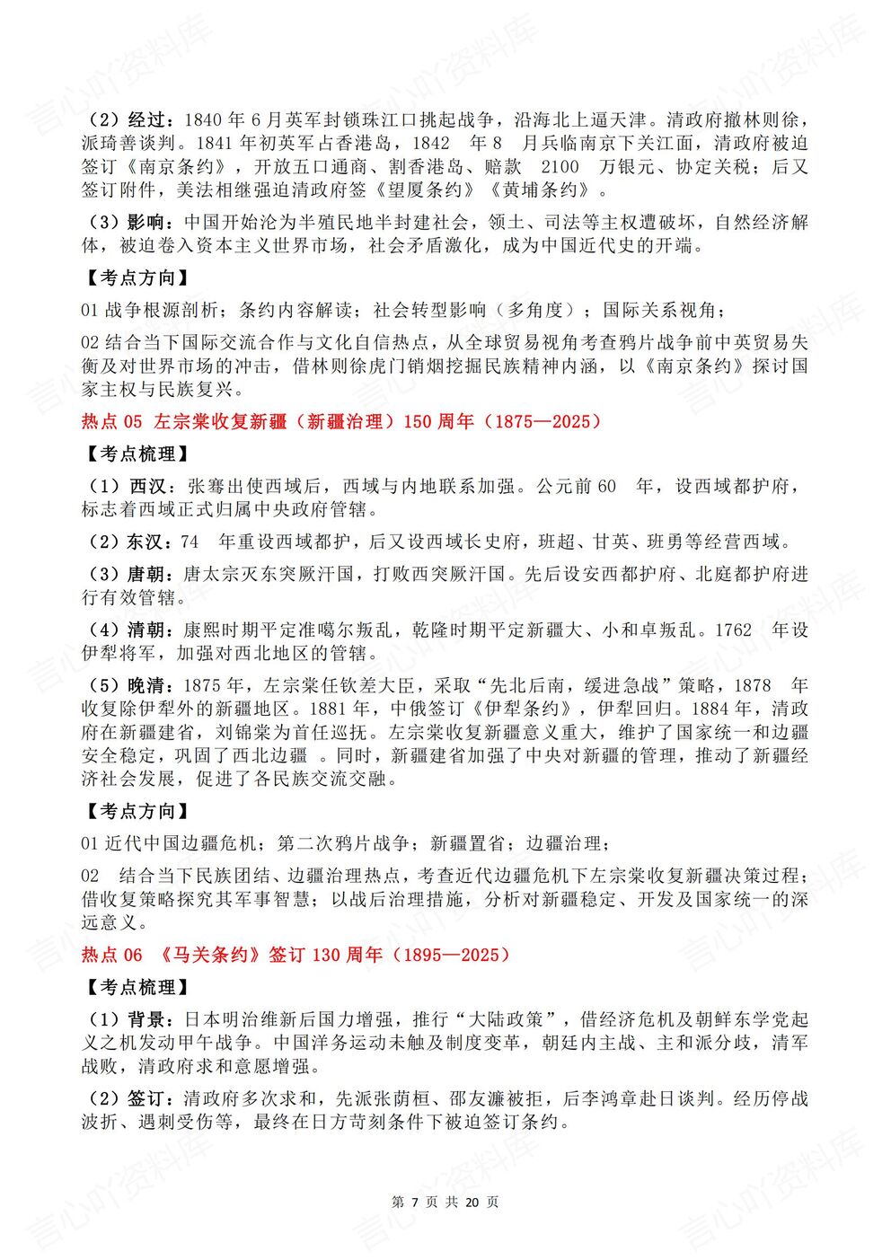 初中历史 | 中考考前复习答题技巧热点汇总插图初中历史6