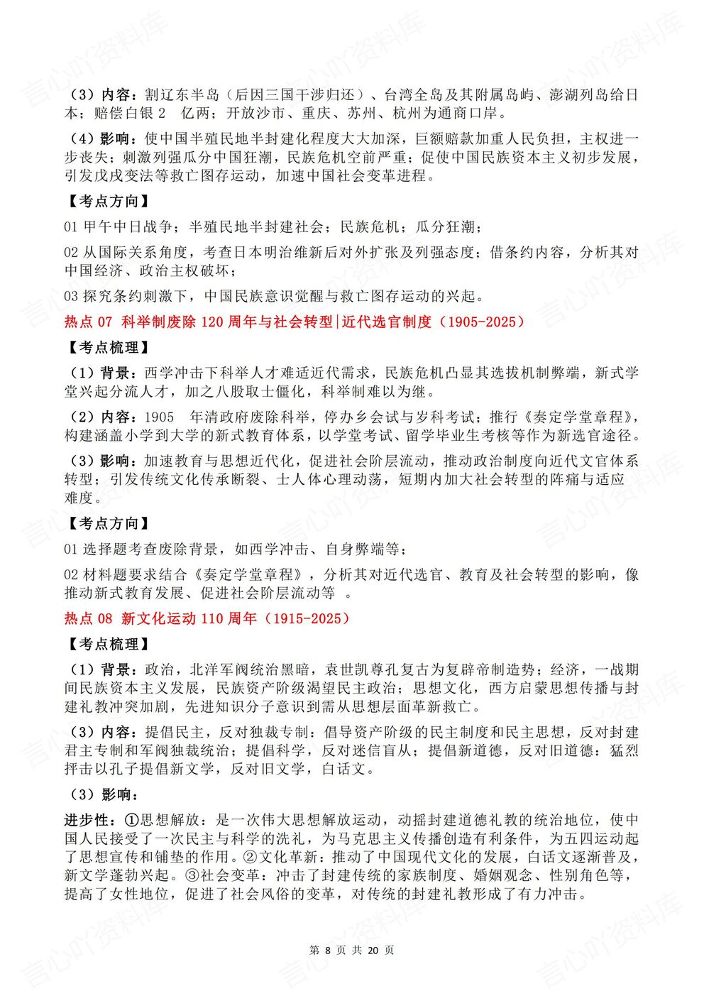 初中历史 | 中考考前复习答题技巧热点汇总插图初中历史7
