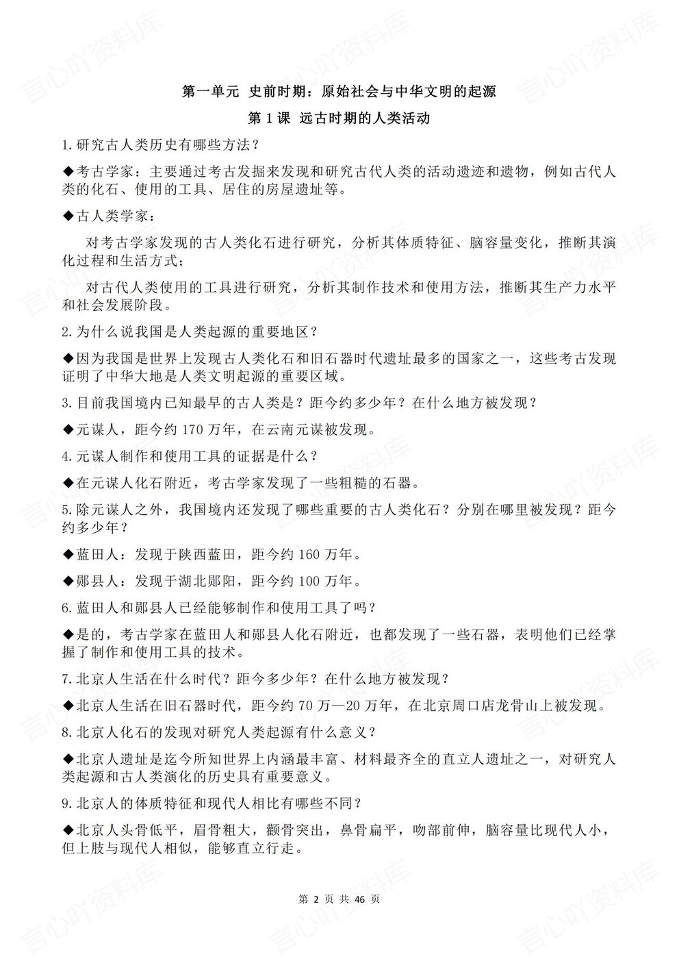 初中历史 | 新教材初一上册预习知识点提纲梳理插图初中历史1