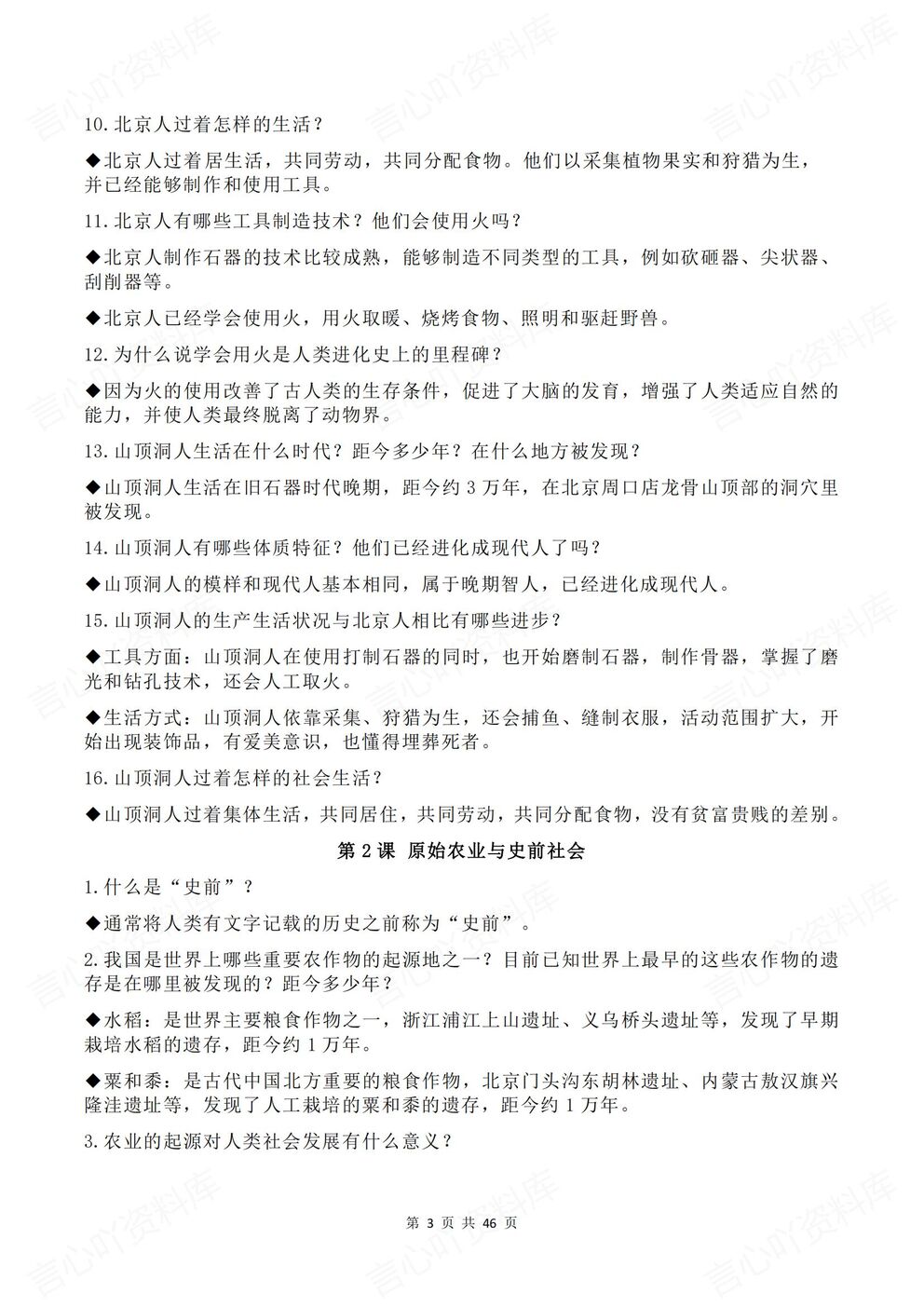 初中历史 | 新教材初一上册预习知识点提纲梳理插图初中历史2