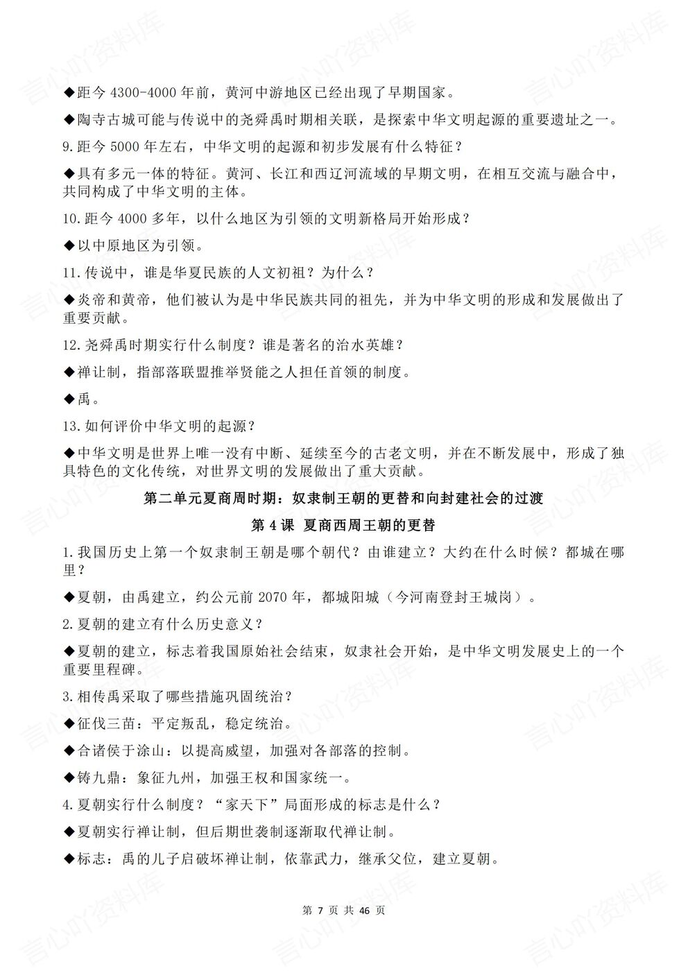 初中历史 | 新教材初一上册预习知识点提纲梳理插图初中历史3