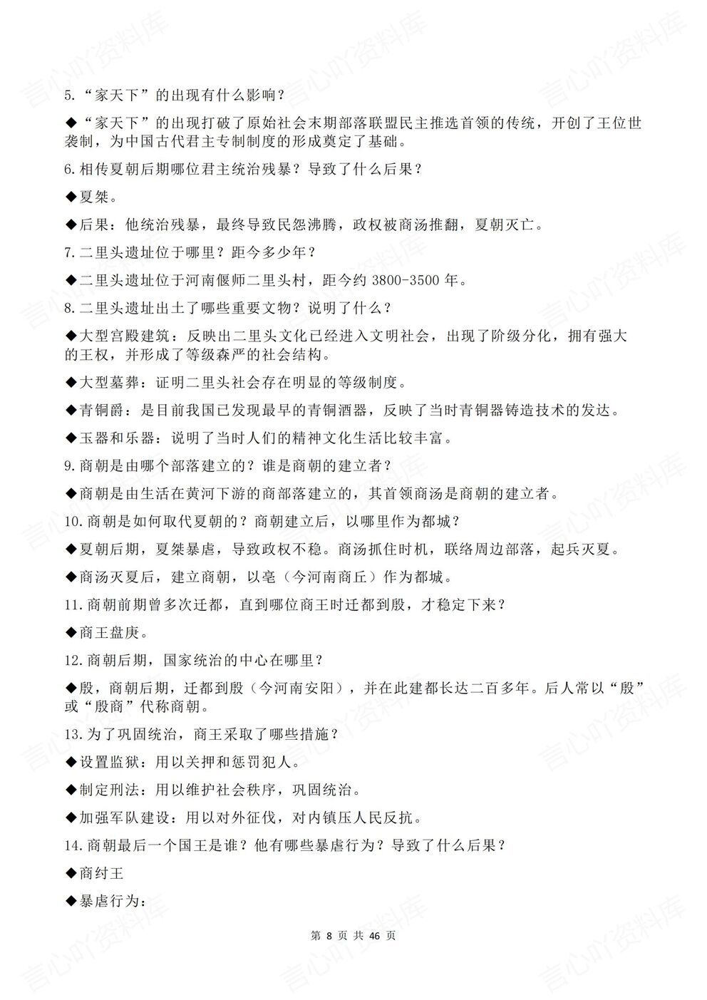 初中历史 | 新教材初一上册预习知识点提纲梳理插图初中历史4