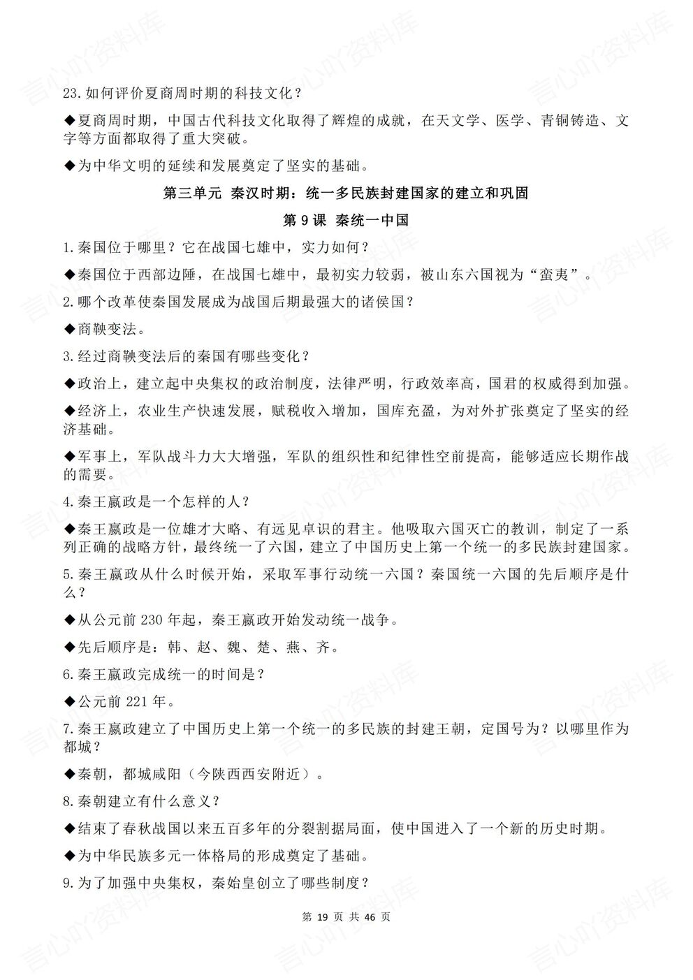 初中历史 | 新教材初一上册预习知识点提纲梳理插图初中历史5