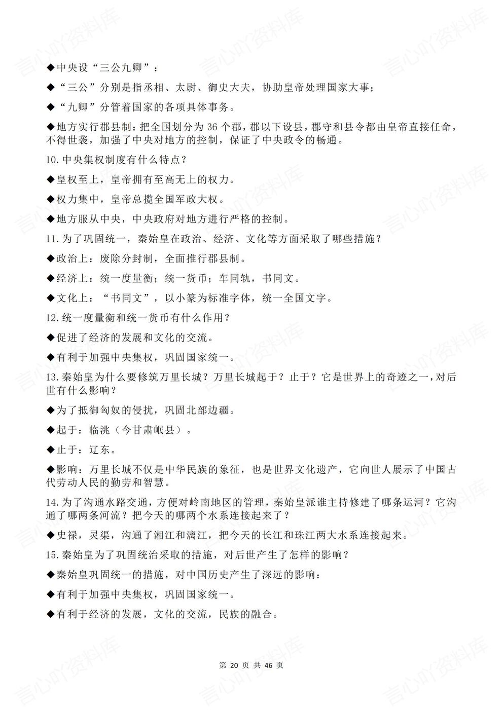 初中历史 | 新教材初一上册预习知识点提纲梳理插图初中历史6