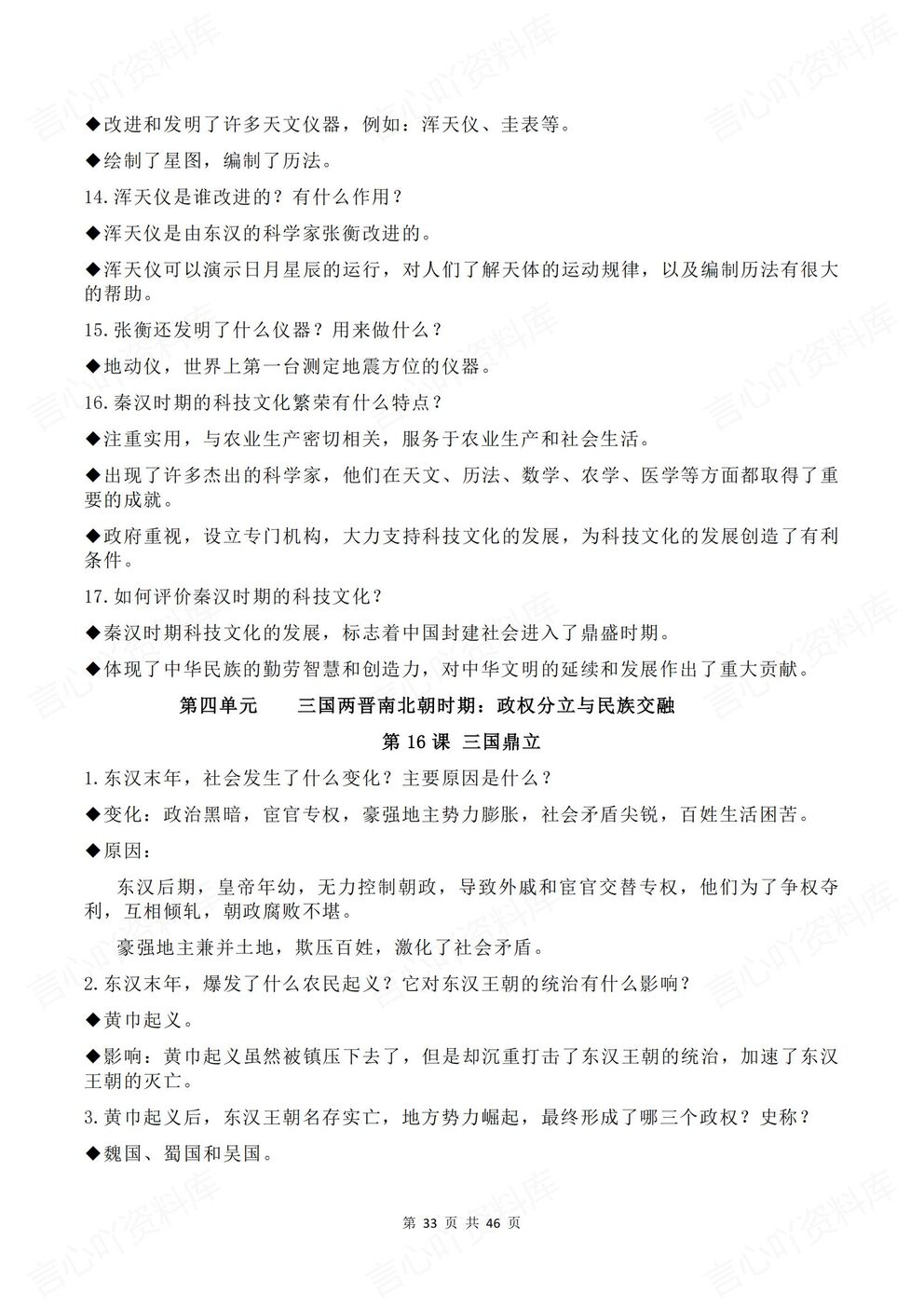 初中历史 | 新教材初一上册预习知识点提纲梳理插图初中历史7