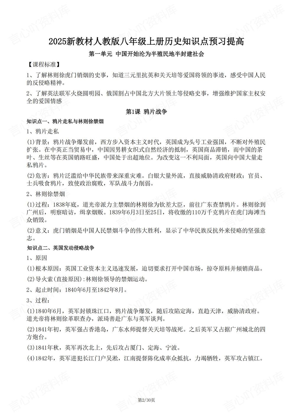 初中历史 | 新教材初二上册预习知识点提纲梳理插图初中历史1