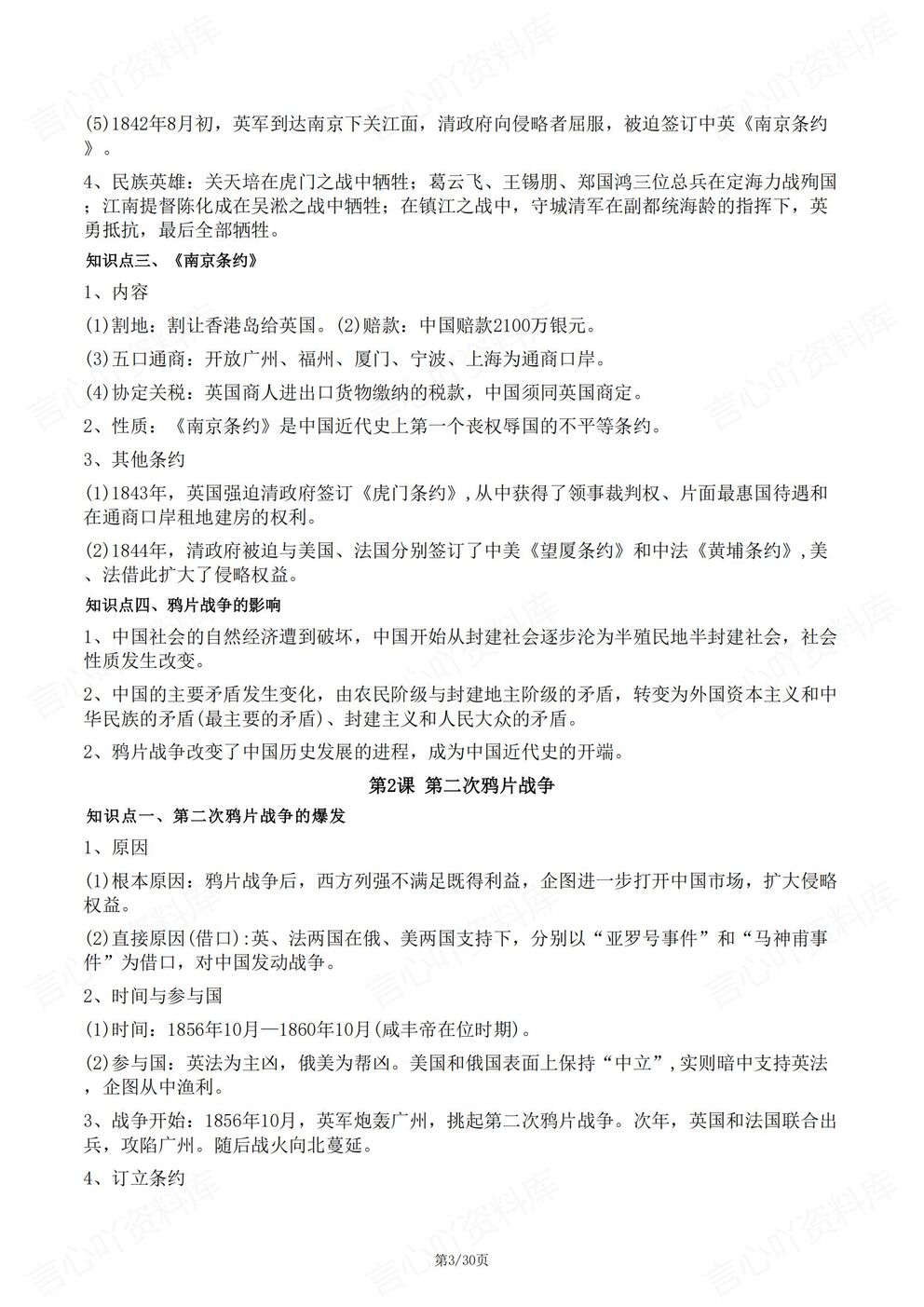 初中历史 | 新教材初二上册预习知识点提纲梳理插图初中历史2