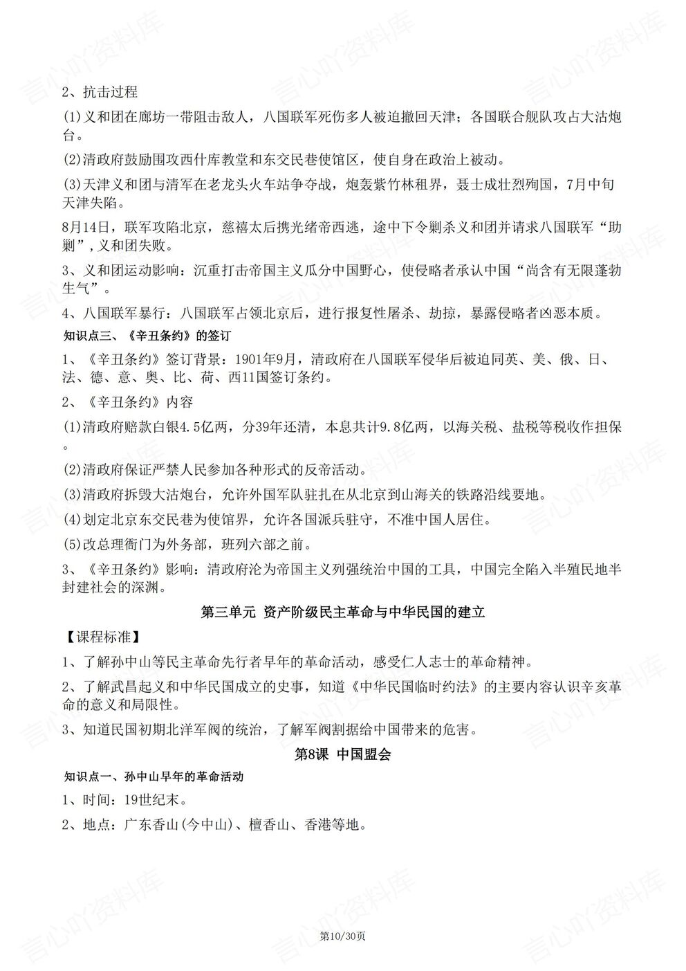 初中历史 | 新教材初二上册预习知识点提纲梳理插图初中历史3