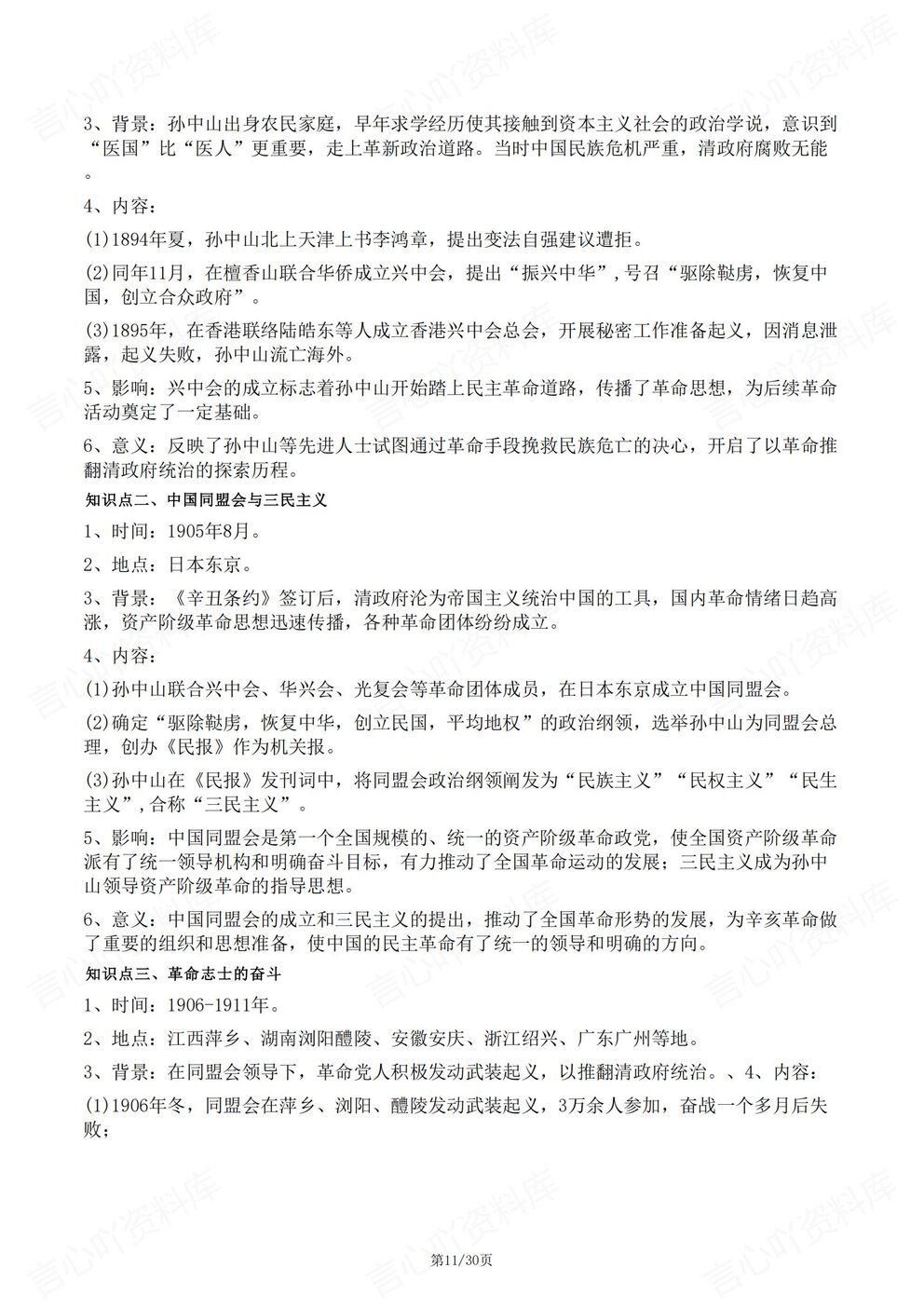 初中历史 | 新教材初二上册预习知识点提纲梳理插图初中历史4