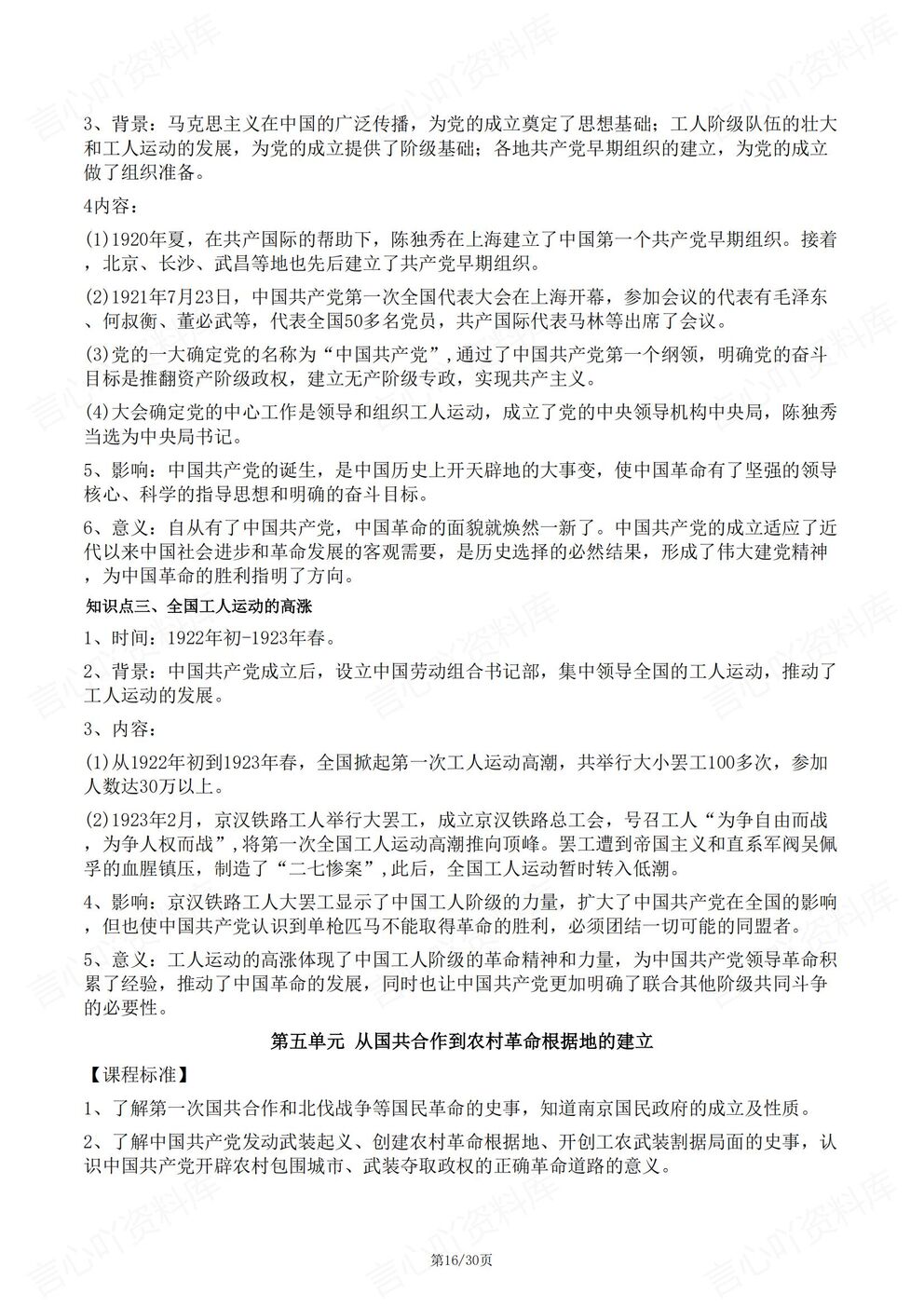 初中历史 | 新教材初二上册预习知识点提纲梳理插图初中历史5