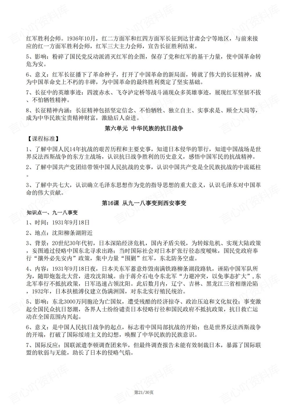 初中历史 | 新教材初二上册预习知识点提纲梳理插图初中历史6