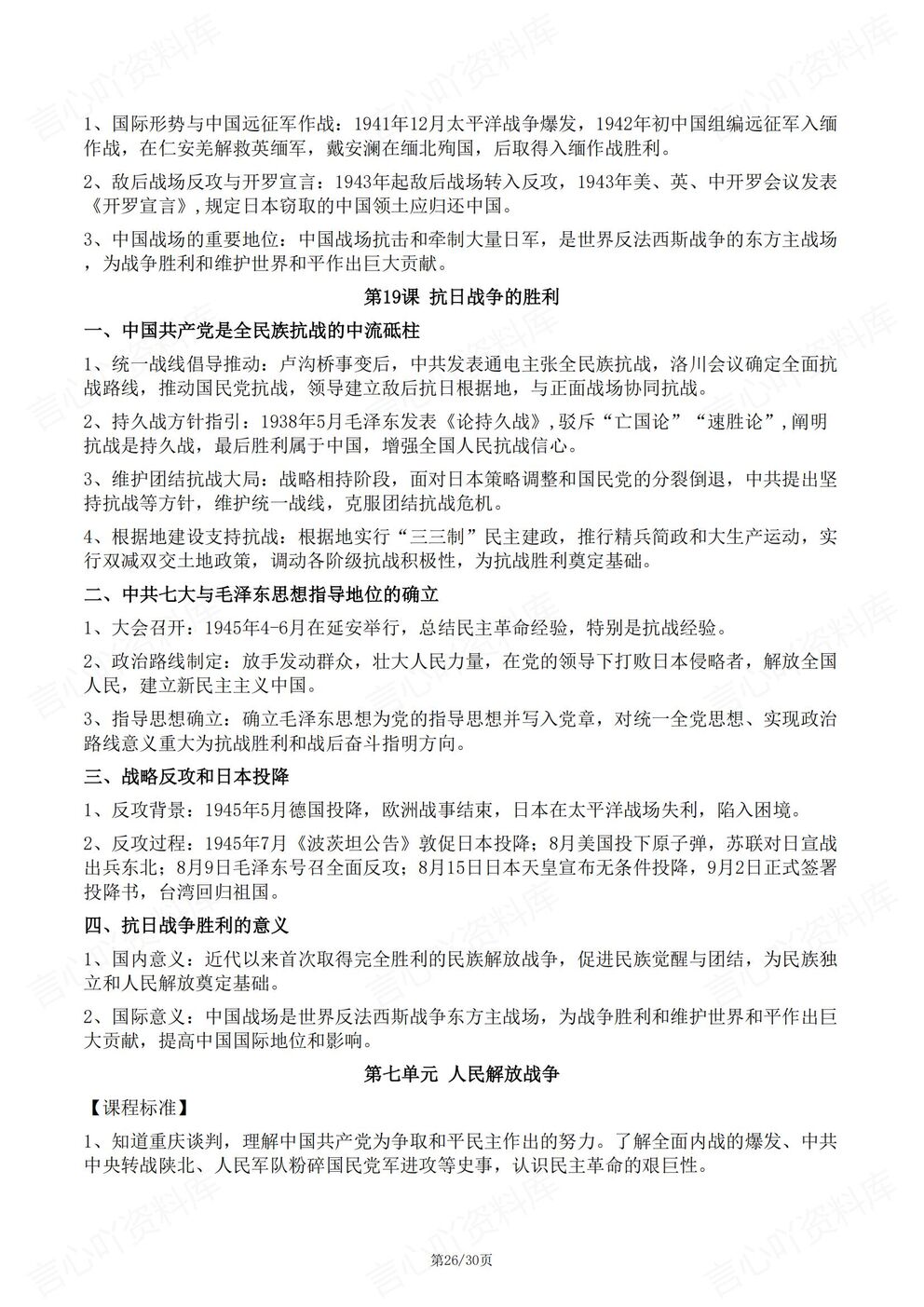 初中历史 | 新教材初二上册预习知识点提纲梳理插图初中历史7