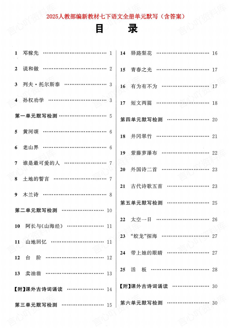 初中语文 | 初一下期末复习全知识默写汇总-言心吖资料库