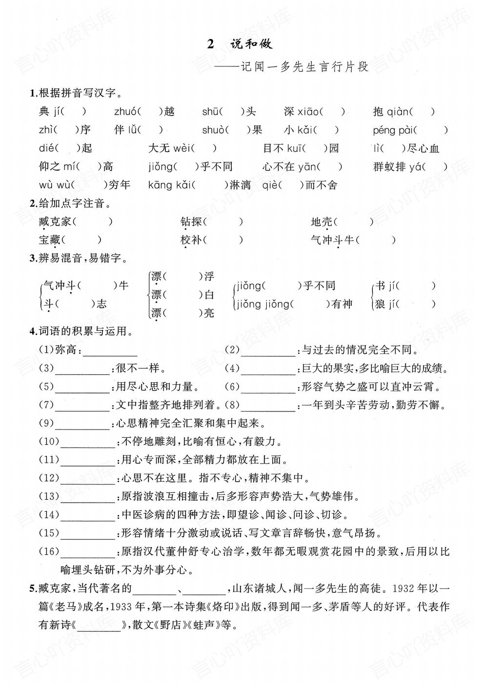 初中语文 | 初一下期末复习全知识默写汇总插图初中语文2