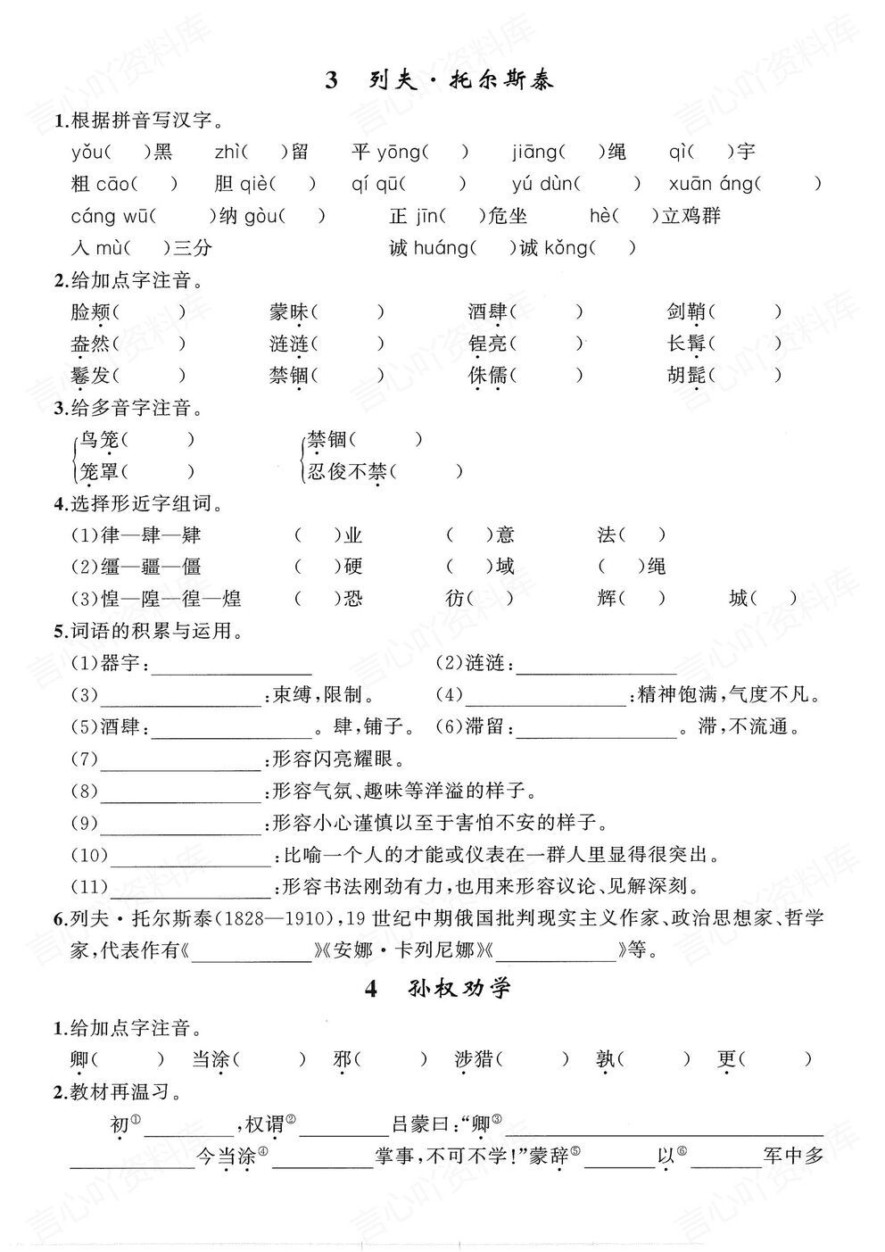 初中语文 | 初一下期末复习全知识默写汇总插图初中语文3