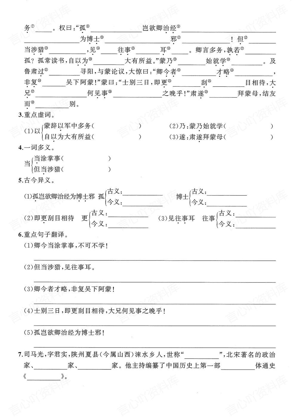 初中语文 | 初一下期末复习全知识默写汇总插图初中语文4