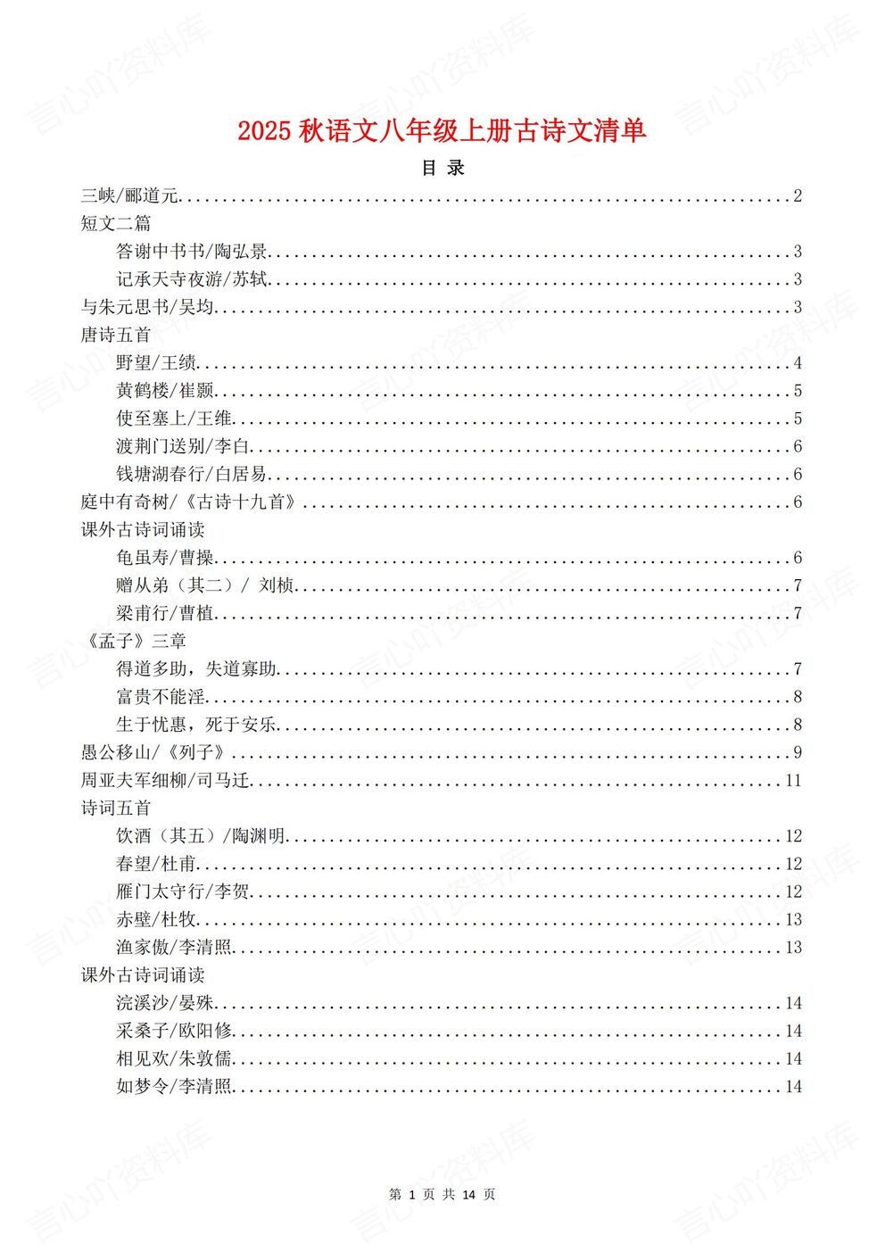 初中语文 | 新教材初二上古诗文知识清单-言心吖资料库