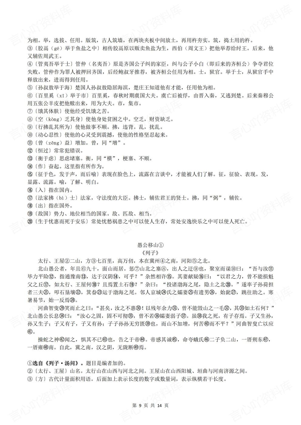 初中语文 | 新教材初二上古诗文知识清单插图初中语文5
