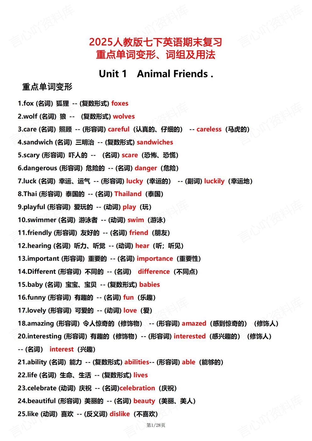 初中英语 | 初一下期末复习重点知识梳理总-言心吖资料库