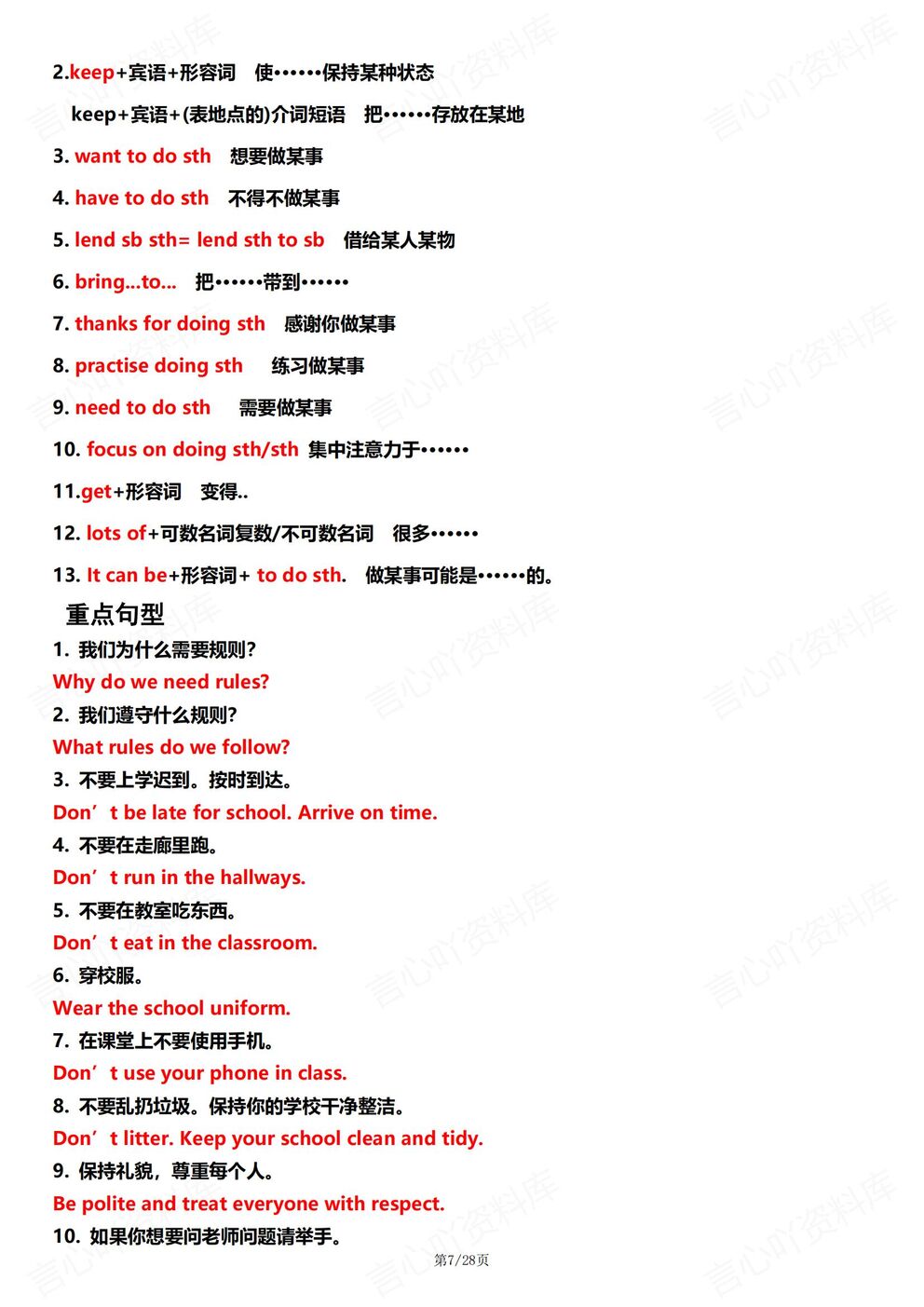 初中英语 | 初一下期末复习重点知识梳理总插图初中英语3