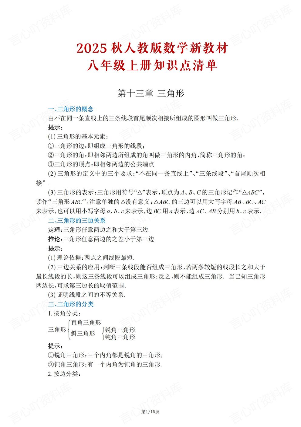 初中数学 | 新教材初二上章节单元知识归纳-言心吖资料库